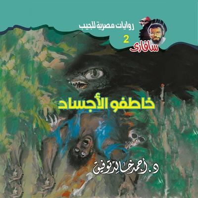 Speeches of bodies - Ahmed Khaled Tawfeek, Audio, 9786373457320