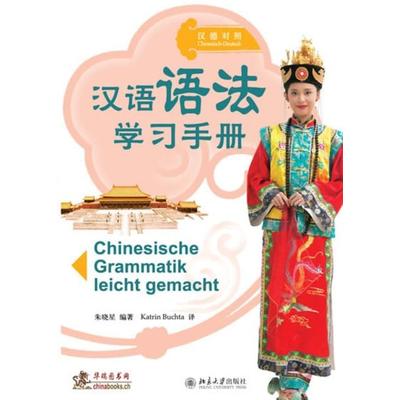 Chinesische Grammatik leicht gemacht, Taschenbuch von , Chinabooks E. Wolf, 978-3-905816-33-4