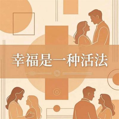 幸福是一种活法 - 马银春, Audio, 4069828676268