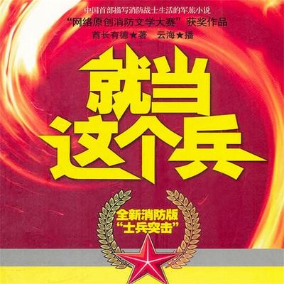 就当这个兵 - 酋长有德, Audio, 4099995948707