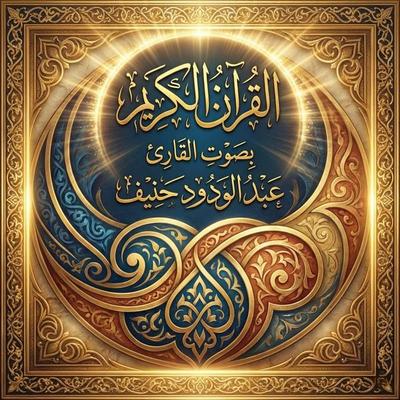 The Holy Quran recited by Abdul Wadud Hanif - The Holy Quran, Audio, 9786879316268