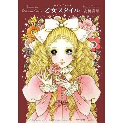 Romantic Princess Style, Taschenbuch von Macoto Takahashi, PIE International, 978-4-7562-4964-7