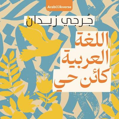 Arabic is a living being - Jurji Zaydan, Audio, 9798901080573