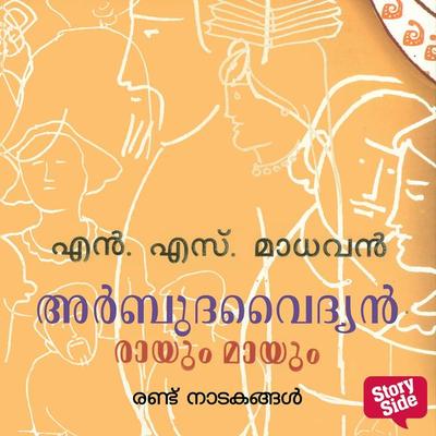 Arbudavaidyan - N. S. Madhavan, Audio, 9789353908812