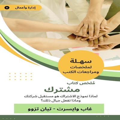 Summary of a joint book - Gate Wasir, Audio, 9780769185040
