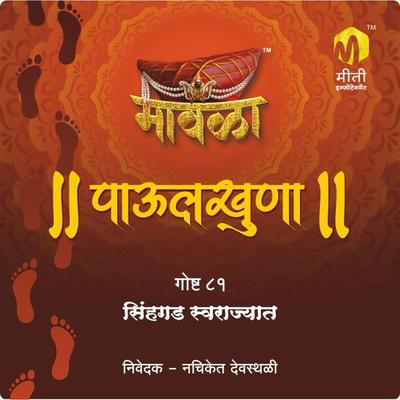Sinhgad Swarajyat - Aniruddha Rajderkar, Audio, 9789356044104