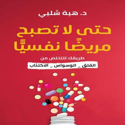 So That You Do Not Become Mentally Ill - Heba Shalaby, Audio, 9798901081693