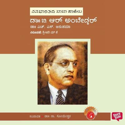 Dr. B. R. Ambedkar - H. S. Anupama, Audio, 9789354832499