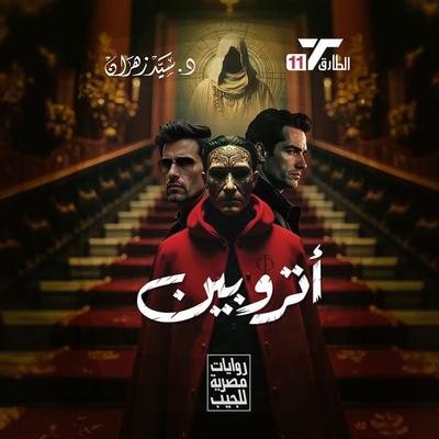 Atropine - Sayed Zahran, Audio, 9786429696802