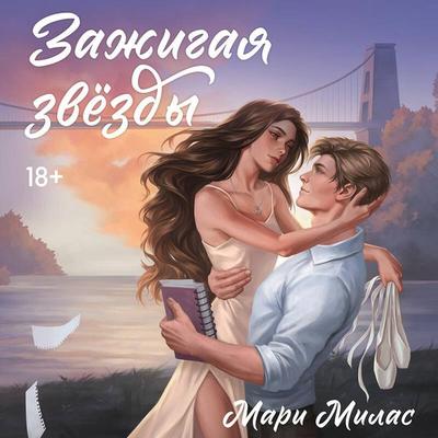 Zazhigaya zvezdy - Mari Milas, Audio, 9785042083747