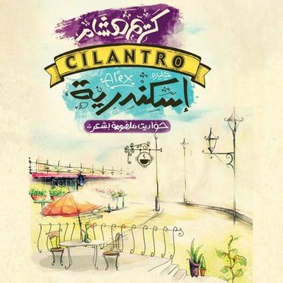 سيلينترو إسكندرية - كريم هشام, Audio, 9789178172368