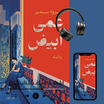 White Blindness - Mohamed Samir, Audio, 9786412465194