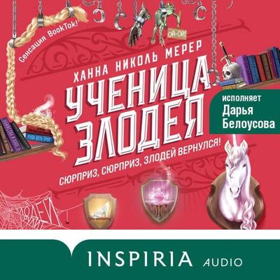 Uchenitsa Zlodeya - Hannah Nicole Meurer, Audio, 9785042224263