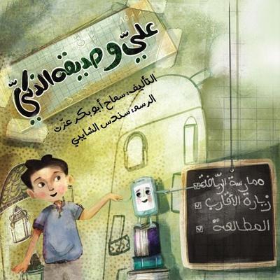 Ali & His Smart Friend - Samah Abu Bakr Ezzat, Audio, 9786428487081