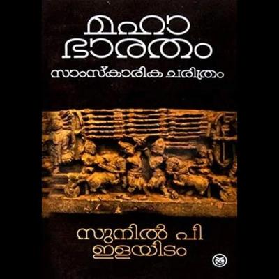 Maha Bharatham Samskarika Charithram - Sunil P. Ilayidom, Audio, 9789354320354