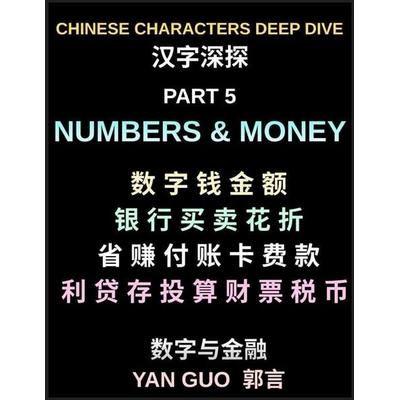 Chinese Characters Deep Dive (Part 5)- Numbers, Money, Banking, Shopping, Prices, Math Symbols, Financial Vocabulary, and Daily Chinese Conversations