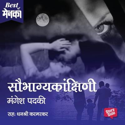 Saubhagyakankshini - Mangesh Padaki, Audio, 9789353375843