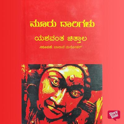 Muru Darigalu - Yashwant Chittal, Audio, 9789354835070