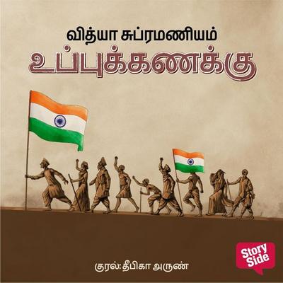 Uppu Kanakku - Vidya Subramaniam, Audio, 9789369310098