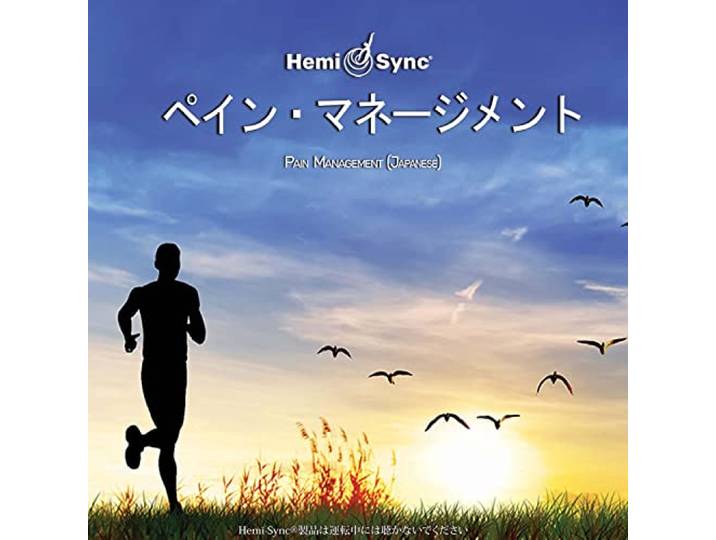 Pain Management (Japanese)