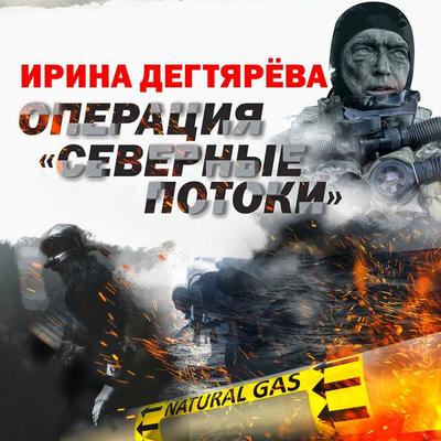 Operaciya 'Severnye potoki' - Irina Degtyareva, Audio, 4069828747302