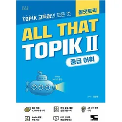ALL THAT TOPIK II - Intermediate Vocabulary, Schulbücher