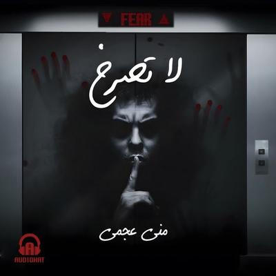Don't scream - Mona Agamy, Audio, 9786812519077
