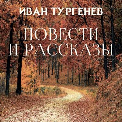 Sellected Works - Ivan Turgenev, Audio, 4099995385632