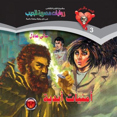 Eternal wishes - Sally Adel, Audio, 9786366442807