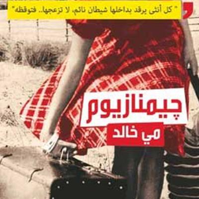 جيمنازيوم - مي خالد, Audio, 9789177870258