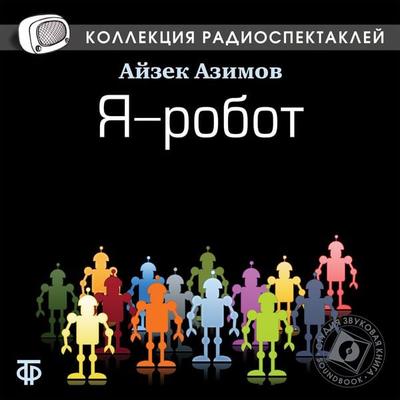 I, Robot - Isaac Asimov, Audio, 4064066745745
