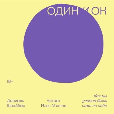 Odin i OK - Daniel Schreiber, Audio, 9785042453489