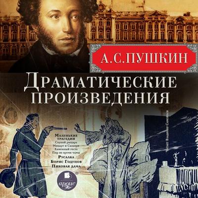 Dramaticheskie proizvedeniya - Aleksandr Pushkin, Audio, 4064066545673