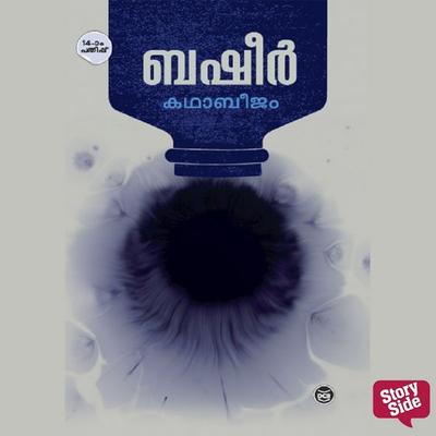 Kathabeejam - Vaikom Muhammad Basheer, Audio, 9789353908263