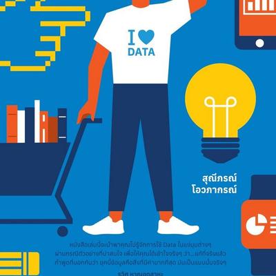 How Data Works - สุณีภรณ์ โอวภากรณ์, Audio, 9789152120415