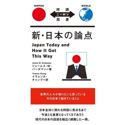 Japan Today and How It Got This Way, Taschenbuch von James M. Verdaman, IBC Publishing, Inc., 978-4-7946-0691-4