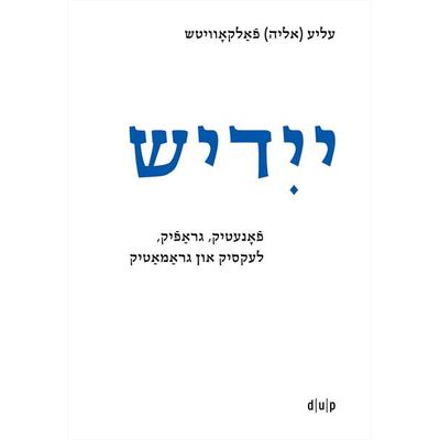 Yidish. Fonetik, grafik, leksik un gramatik / Jiddisch. Phonetik, Graphemik, Lexik und Grammatik / Yiddish. Phonetics, Graphemics, Lexis, and Grammar,