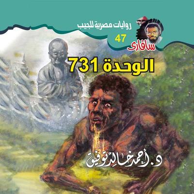 Unity 731 - Ahmed Khaled Tawfeek, Audio, 9786386368682