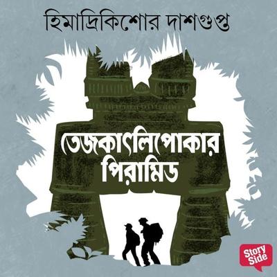 Tejkathlipakar Pyramid - Himadri Kishore Das Gupta, Audio, 9789354832628
