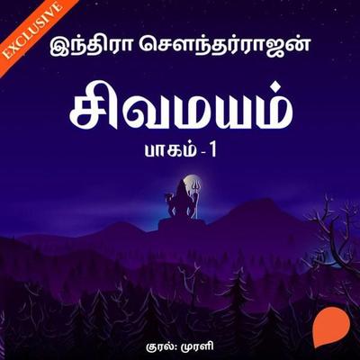 Sivamayam - 1 - Indra Soundarrajan, Audio, 9789354345258