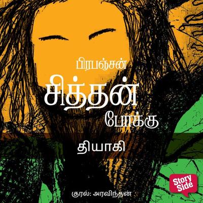 Thiyaagi - Prabanjan, Audio, 9789354342936