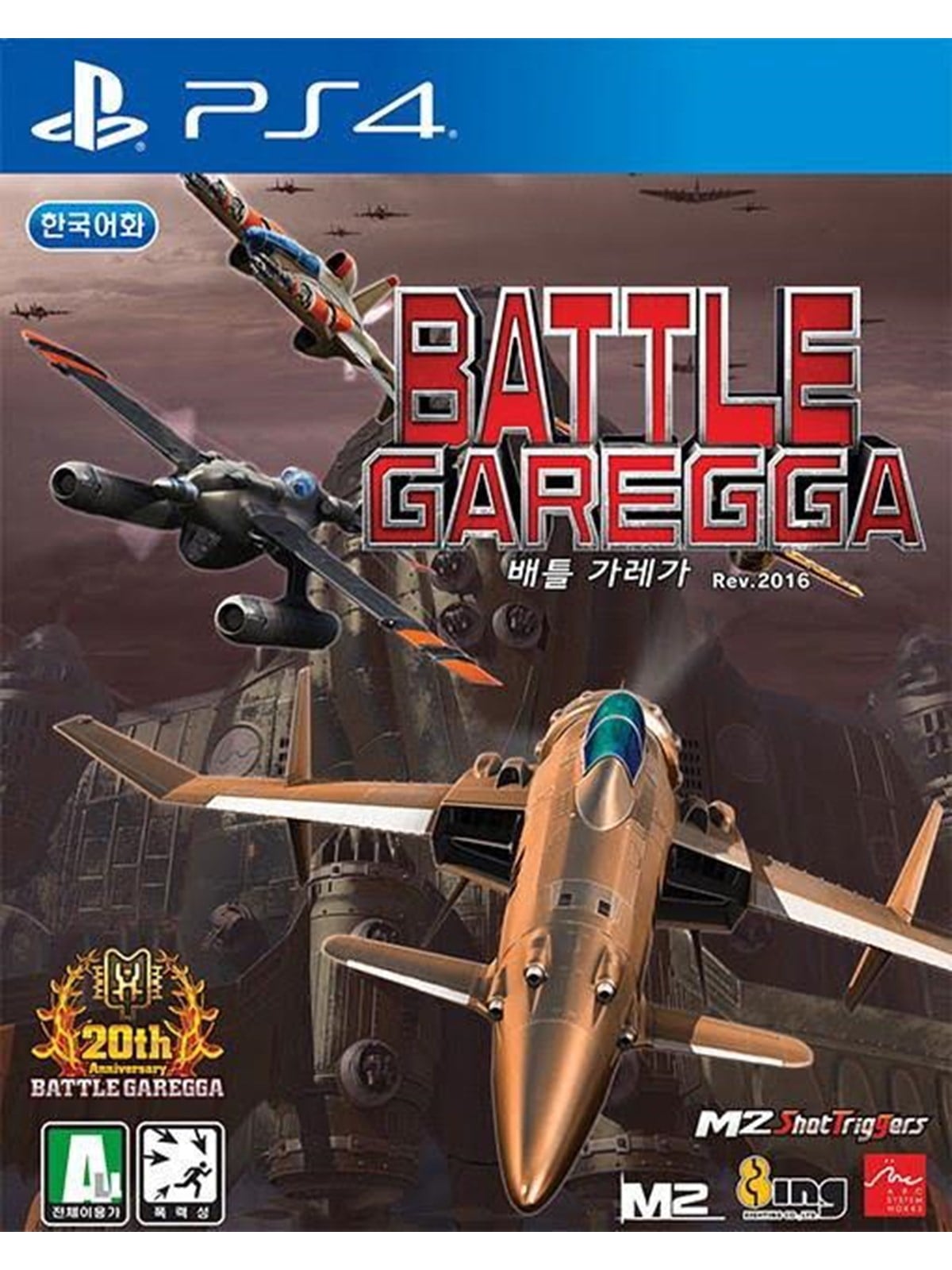 Battle Garegga - Sony PlayStation 4 - Shooter - PEGI Unknown