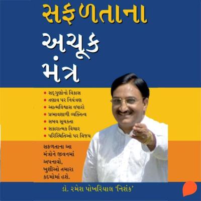 Safaltana Achook Mantra - Ramesh Pokhriyal 'Nishank'; Audio, 9789355440594