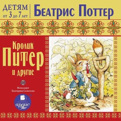 Krolik Piter i drugie - Beatrix Potter, Audio, 4066338232526