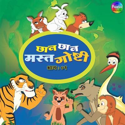 Chan Chan Mast Goshti Vol 1 - Various Authors, Audio, 9789386679970