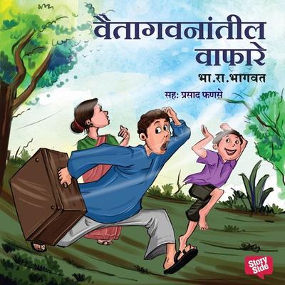 Vaitagvanatil Vafare - Bha. Ra. Bhagwat, Audio, 9789353816087