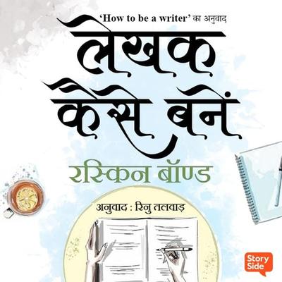 Lekhak Kaise Banein - Ruskin Bond, Audio, 9789355444165