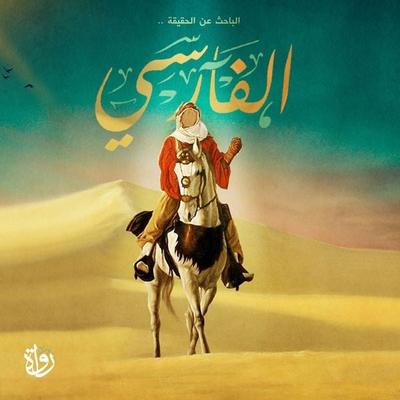 Persian - Ahmed Magdy, Audio, 9786393939639
