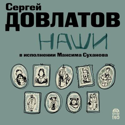 Nashi - Sergej Dovlatov, Audio, 4064066526788
