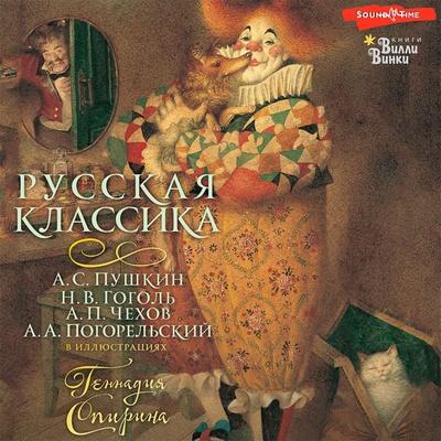 Russkaya klassika - Collective of Authors, Audio, 9785171438258